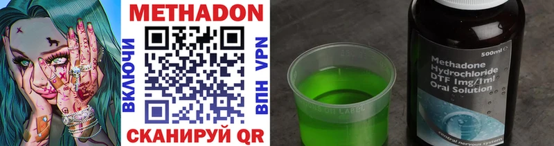МЕТАДОН methadone  Астрахань 
